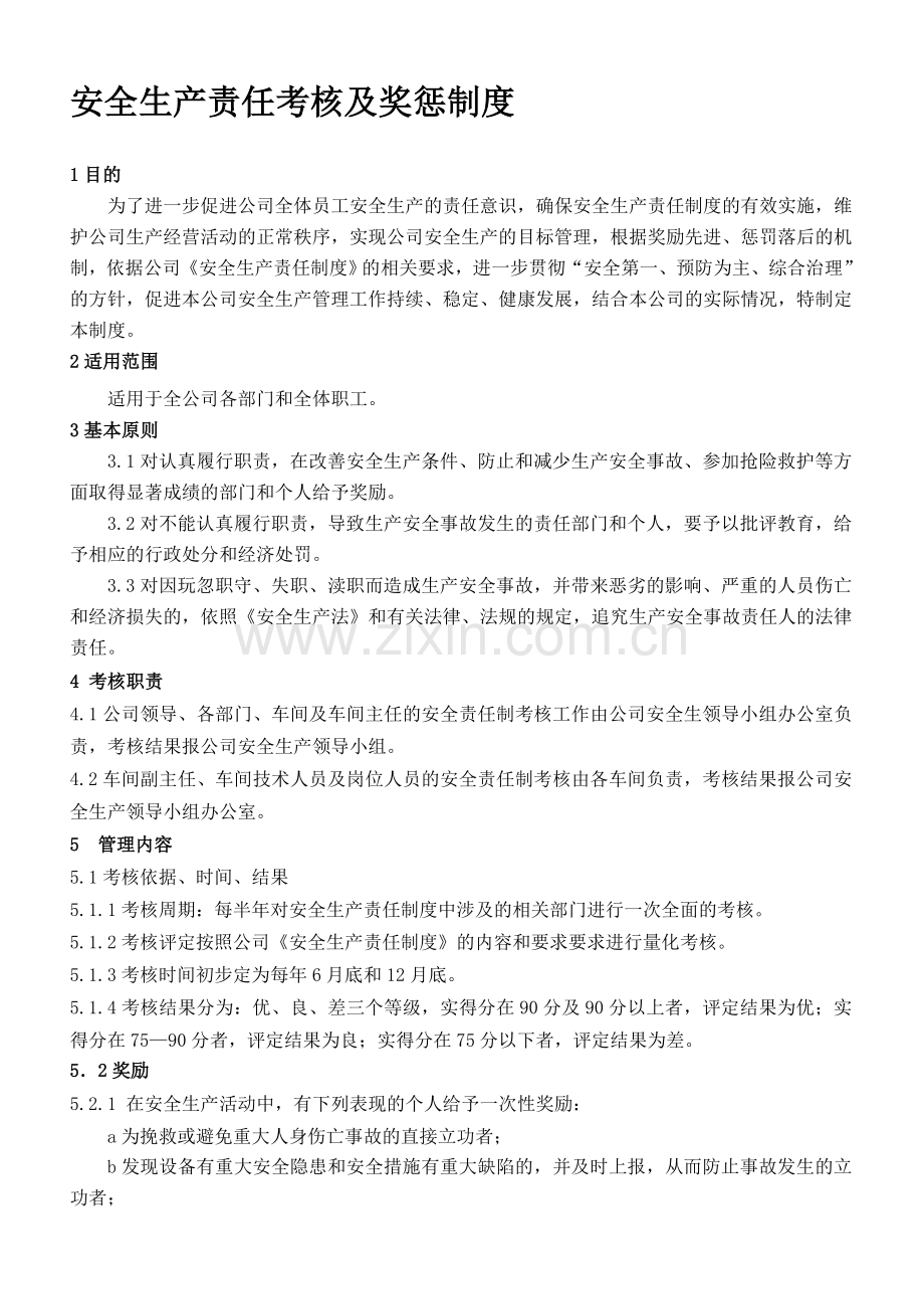 安全生产责任考核及奖惩制度.doc_第1页