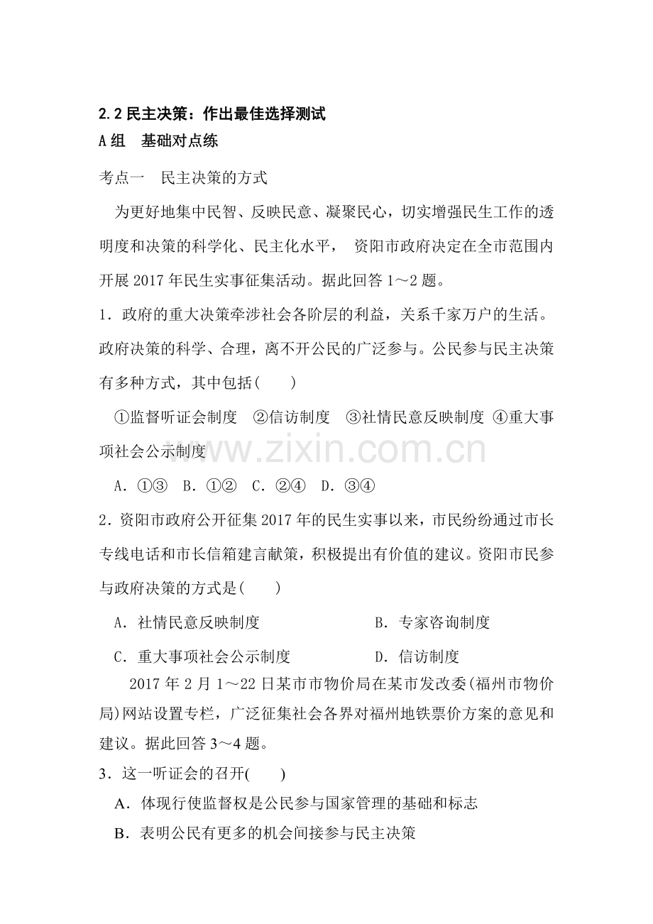 2017-2018学年高一政治下学期课时同步测试2.doc_第1页