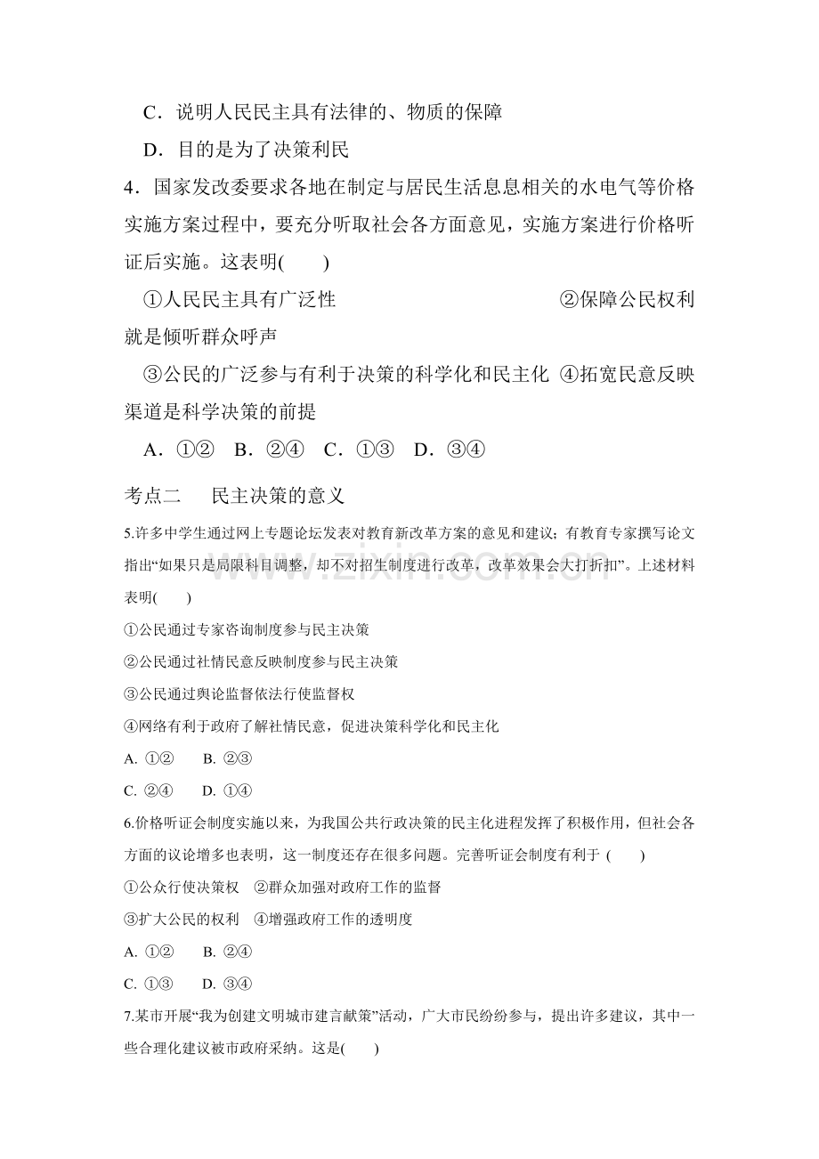 2017-2018学年高一政治下学期课时同步测试2.doc_第2页