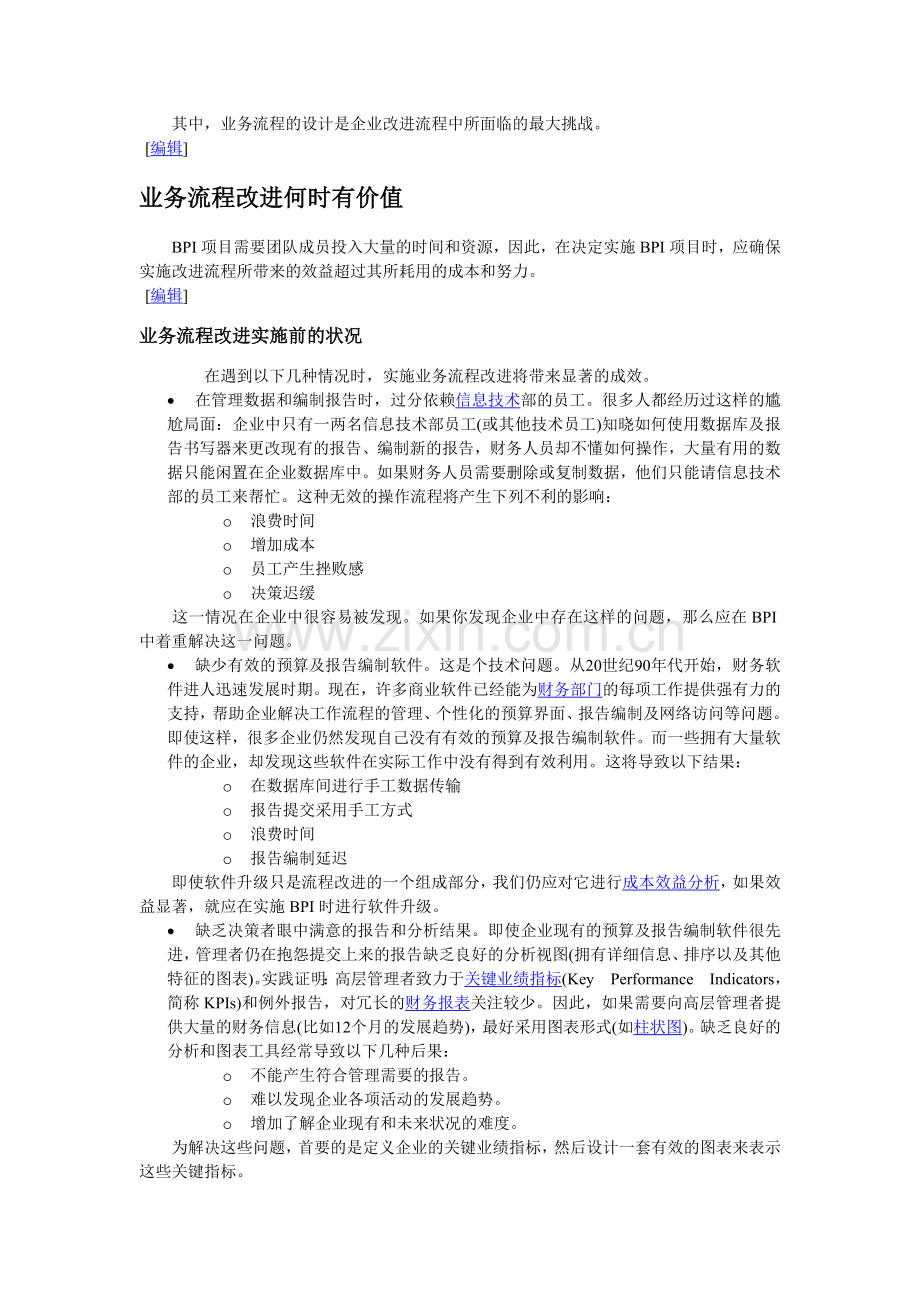 业务流程改进概述.doc_第2页