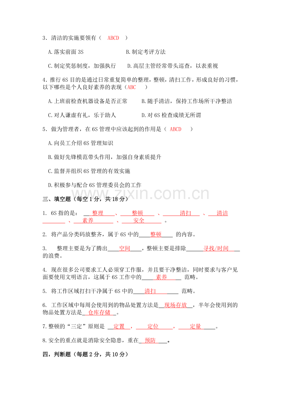 6S管理考试题(全部).doc_第2页
