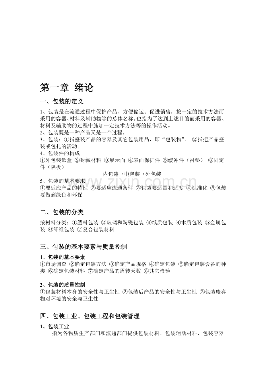 包装工程与技术.doc_第1页
