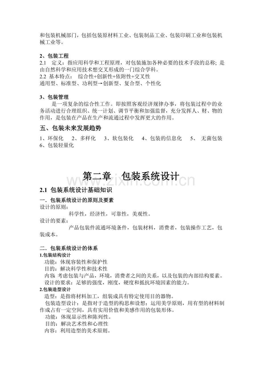 包装工程与技术.doc_第2页