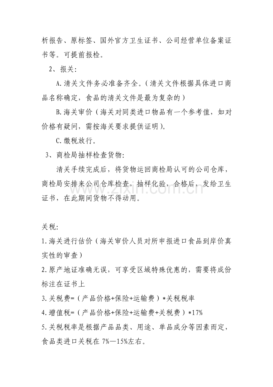 海关、商检资质办理和货物进口流程.doc_第2页