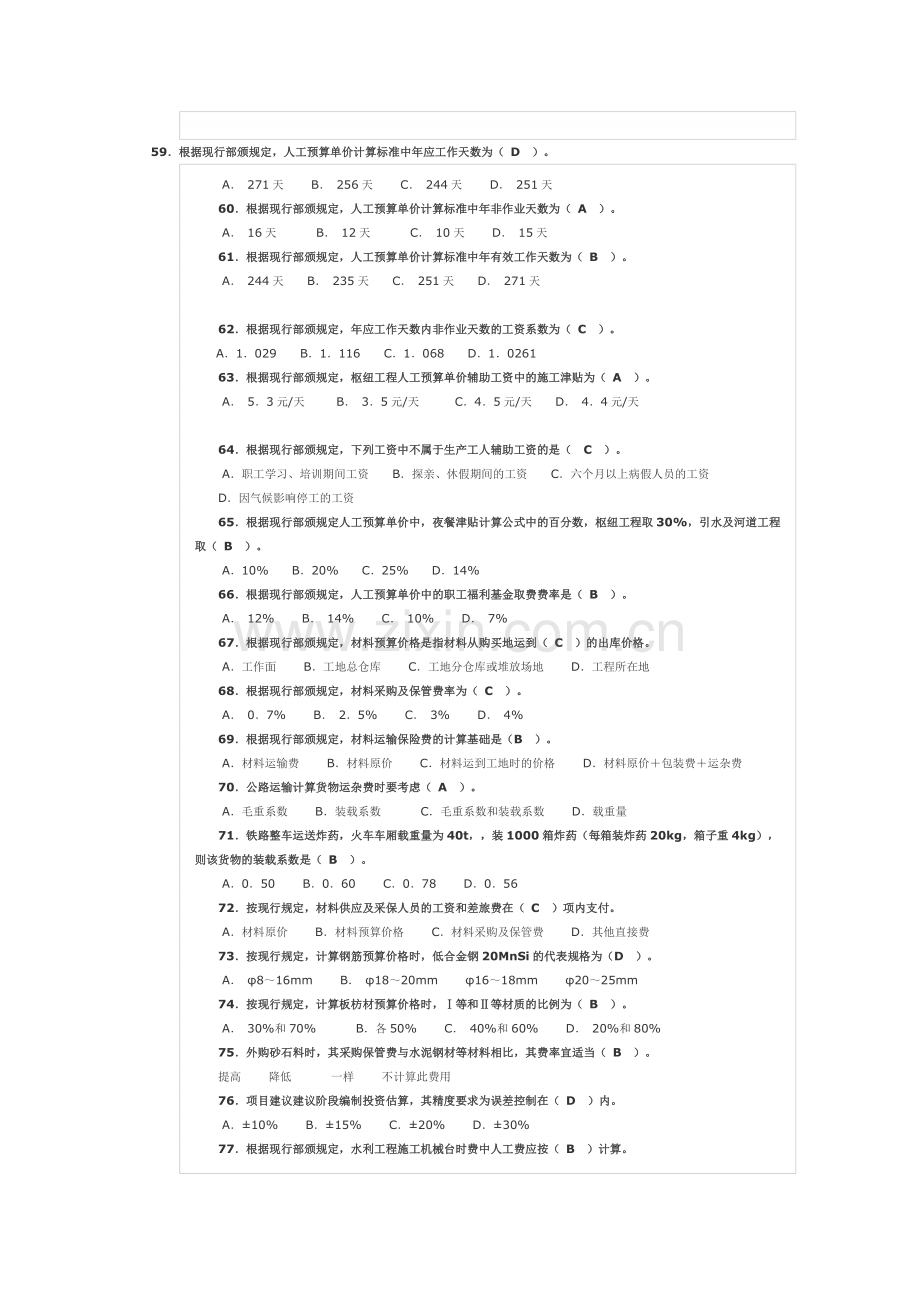 水利人工机械材料预算价格练习题.doc_第1页