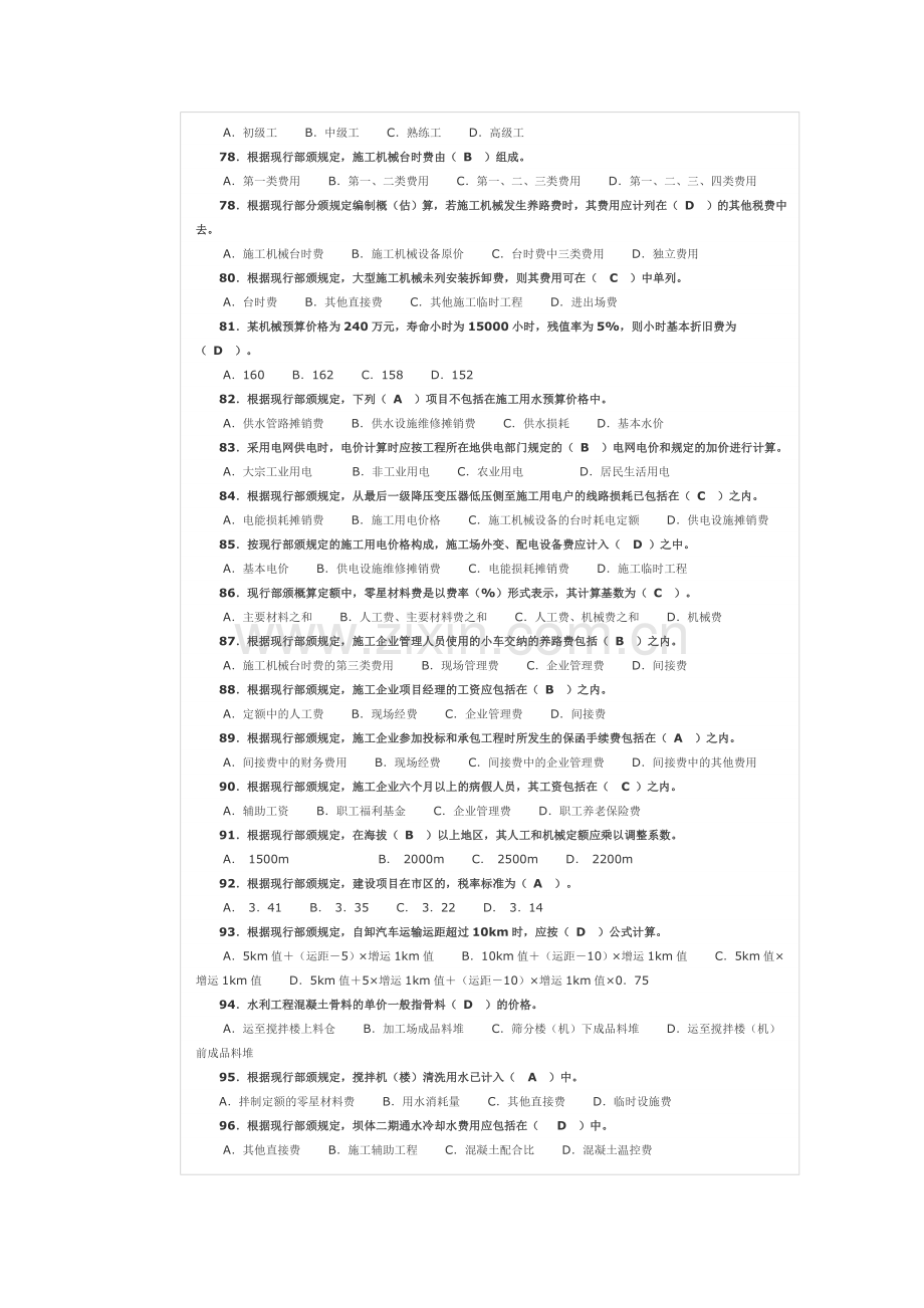 水利人工机械材料预算价格练习题.doc_第2页