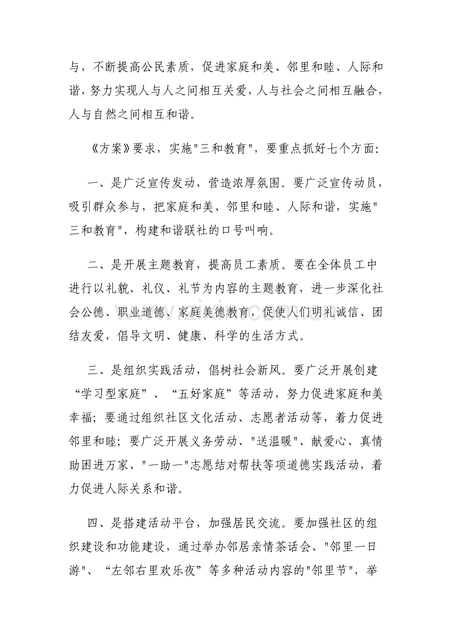 “三和”教育活动方案.doc_第2页