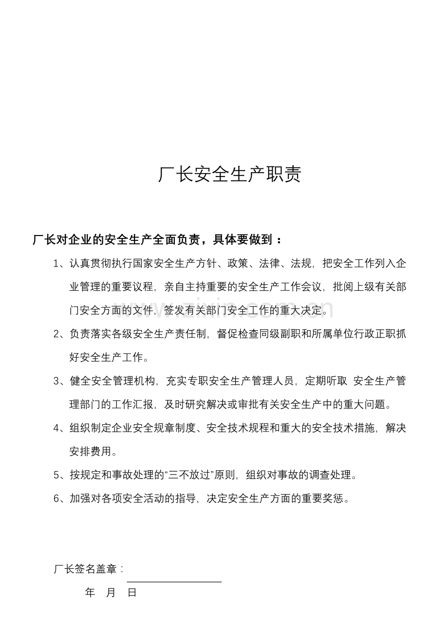 安全管理规章制度(公明安监办2013).doc_第1页