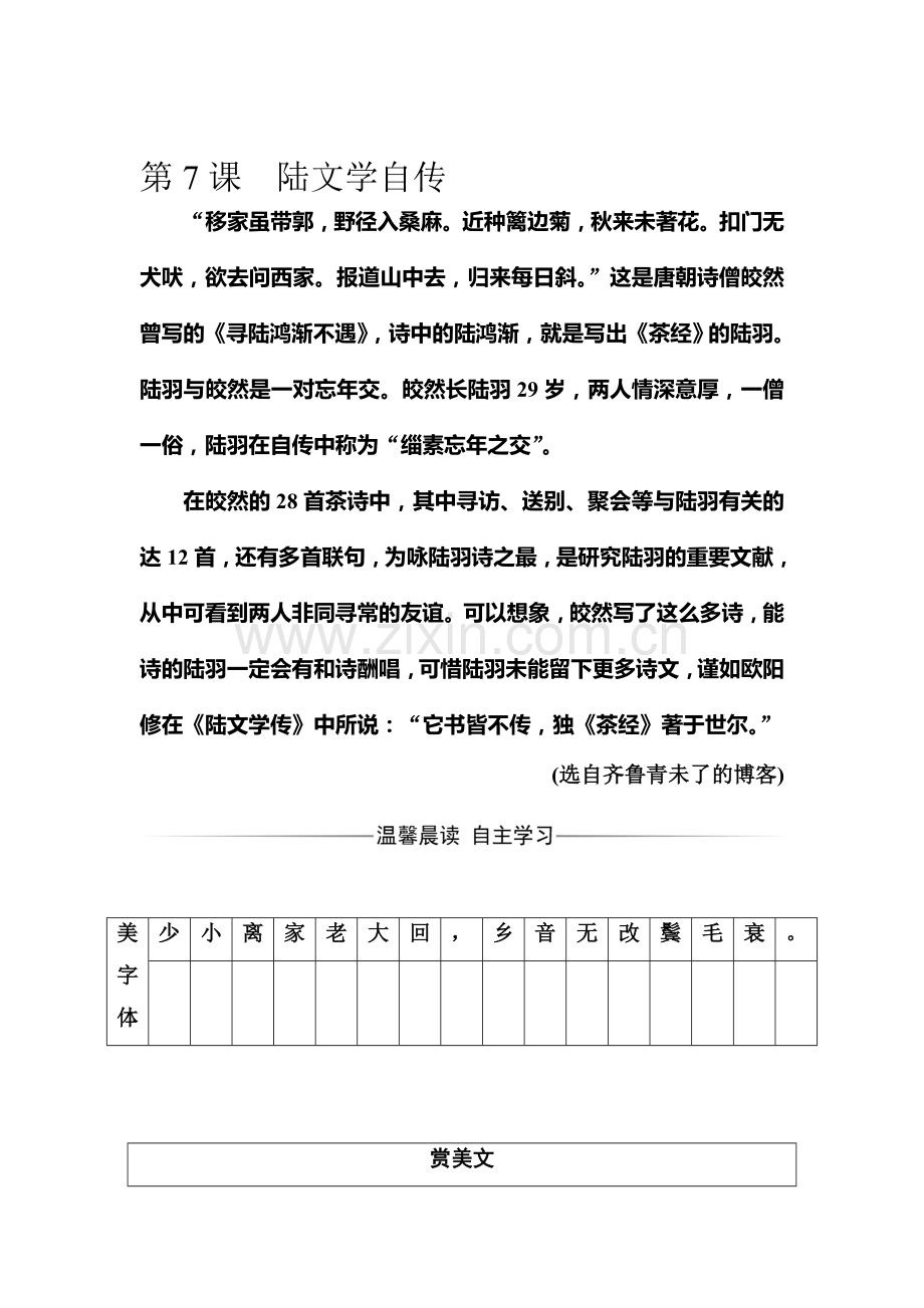 2016-2017学年高二语文选修2课时练习题12.doc_第1页