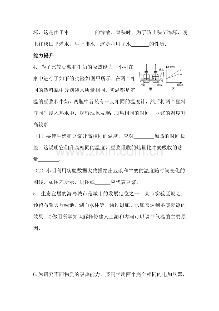 比热容练习题.doc_第2页