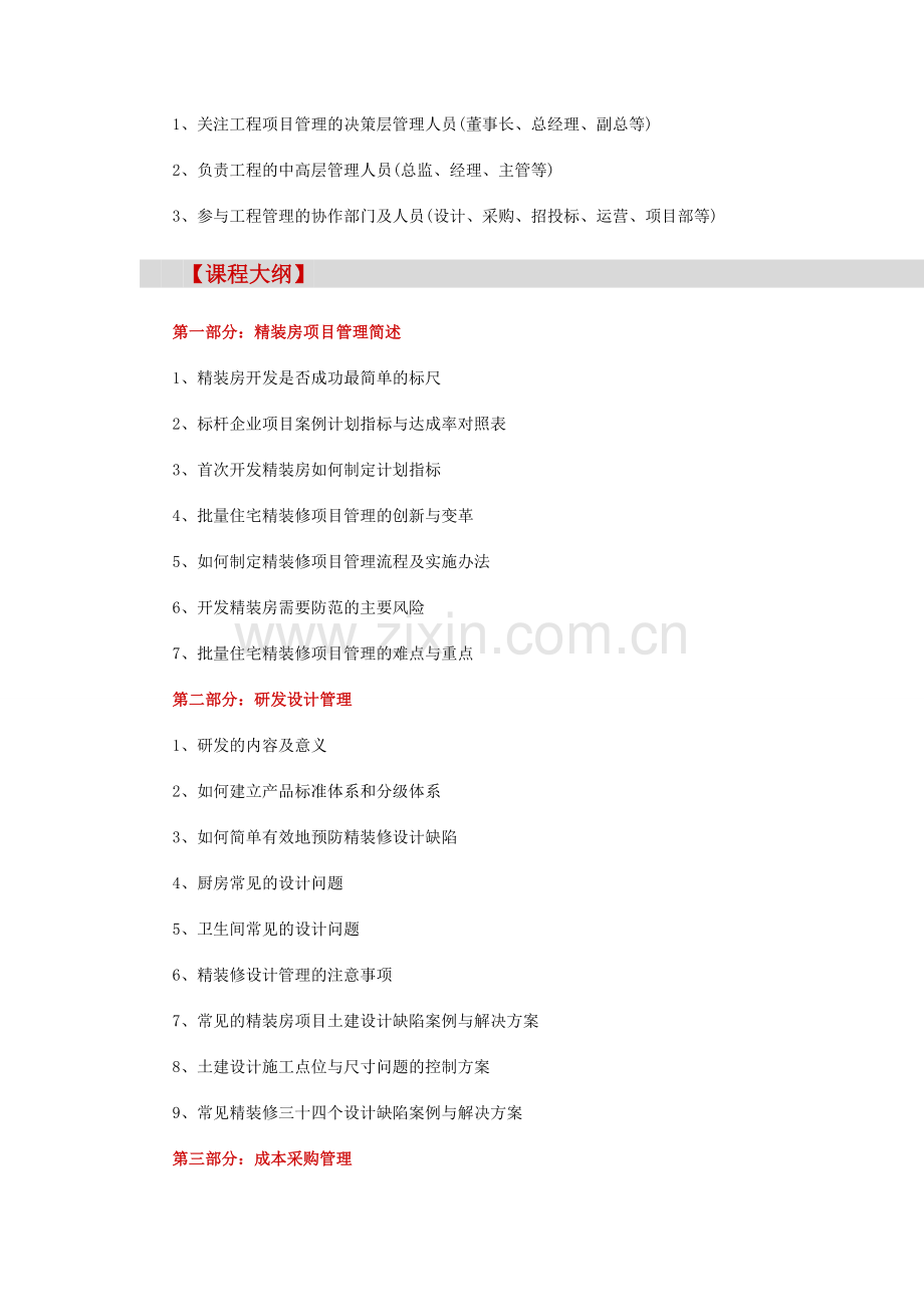 【深圳】批量精装修前期策划和工程6大关键管理路径(5月25).doc_第2页