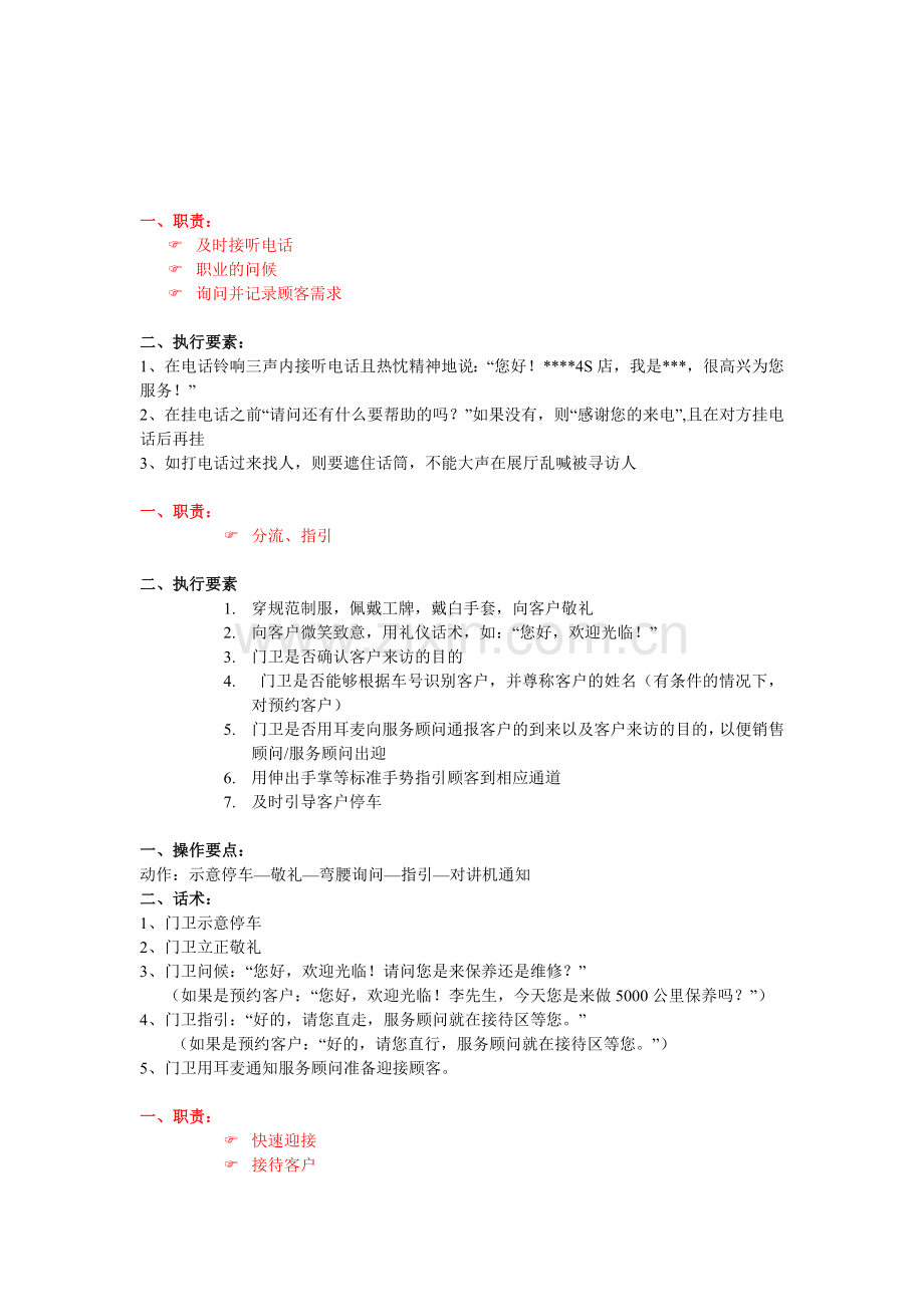 售后服务流程及话术.doc_第1页