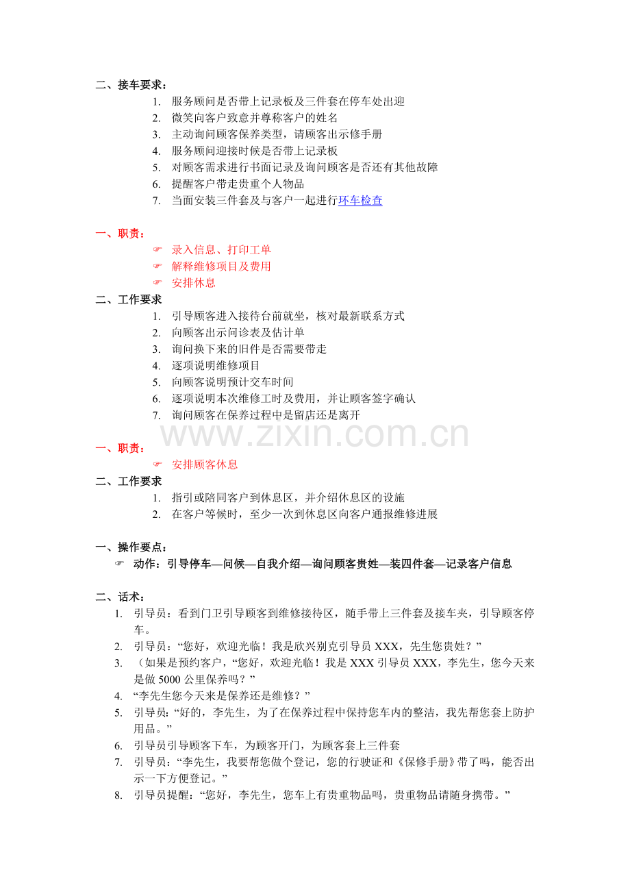 售后服务流程及话术.doc_第2页