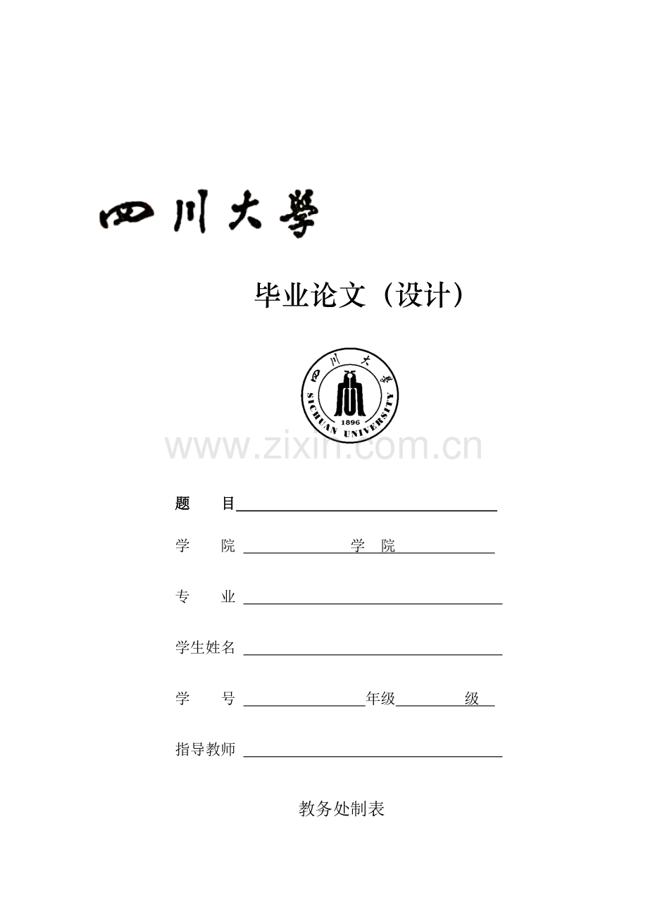 历史建筑保护工程毕业论文题目.doc_第1页