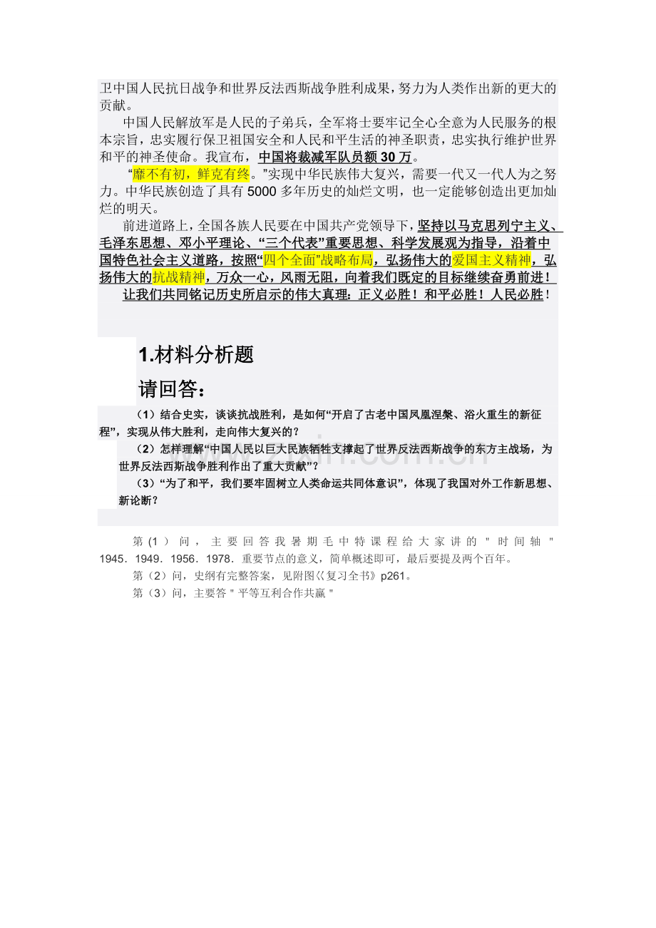抗日阅兵分析题.doc_第2页