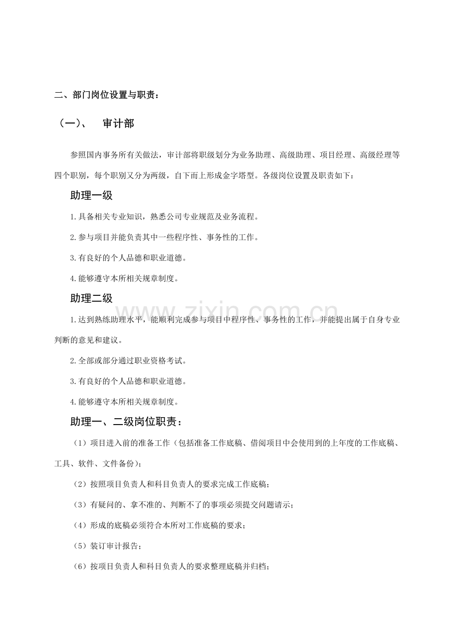会计师事务所岗位设置、职责、业务流程.doc_第2页