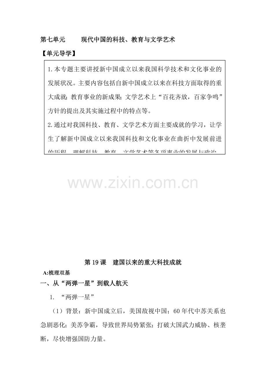 2017-2018学年高二历史上学期课时同步导练36.doc_第1页
