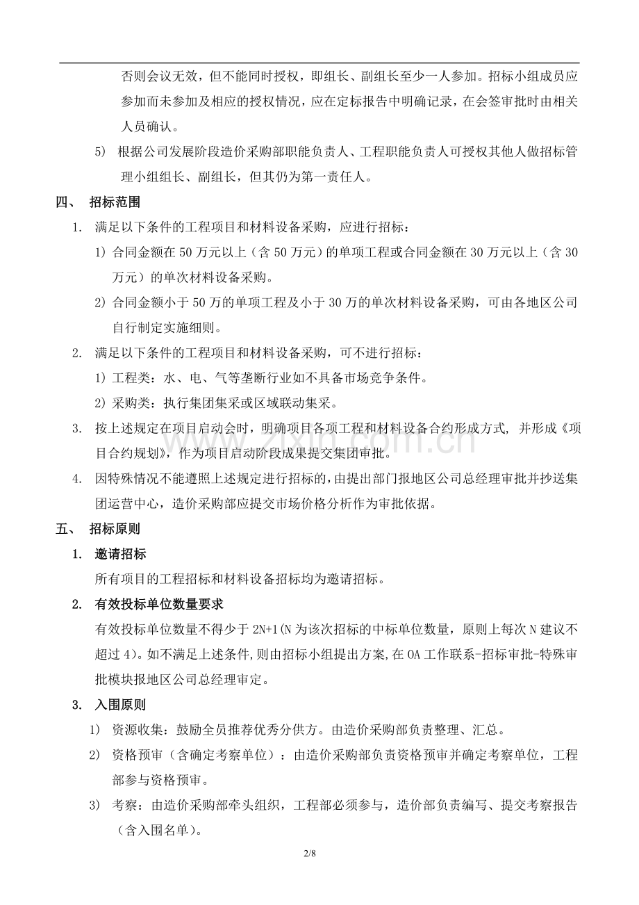 招标管理制度(套表和流程).doc_第2页