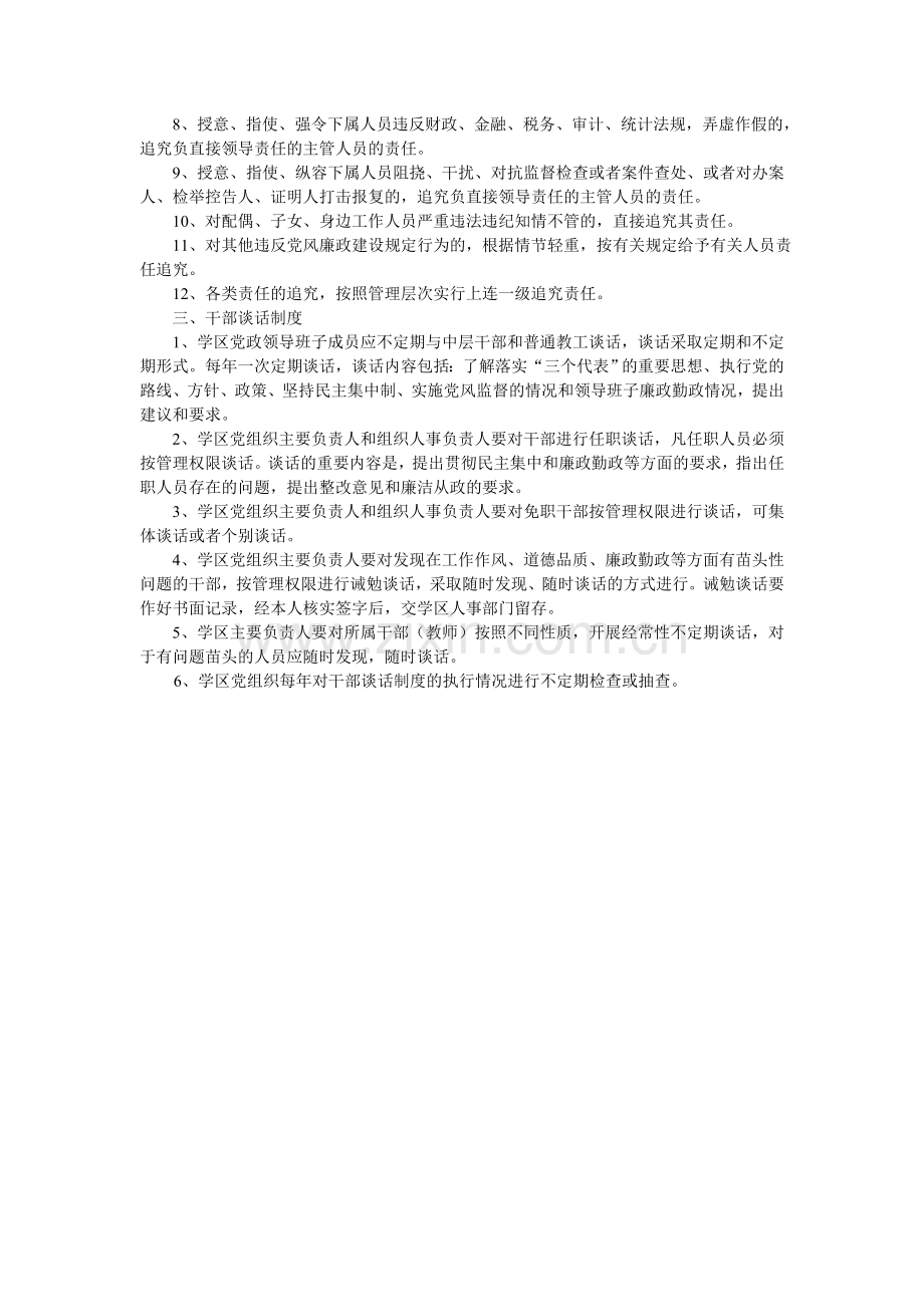 党风廉政建设风险防范管理制度-高城学区.doc_第2页