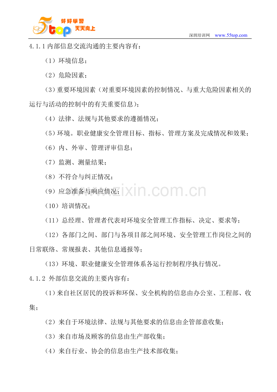 EHS信息与交流控制程序.doc_第2页