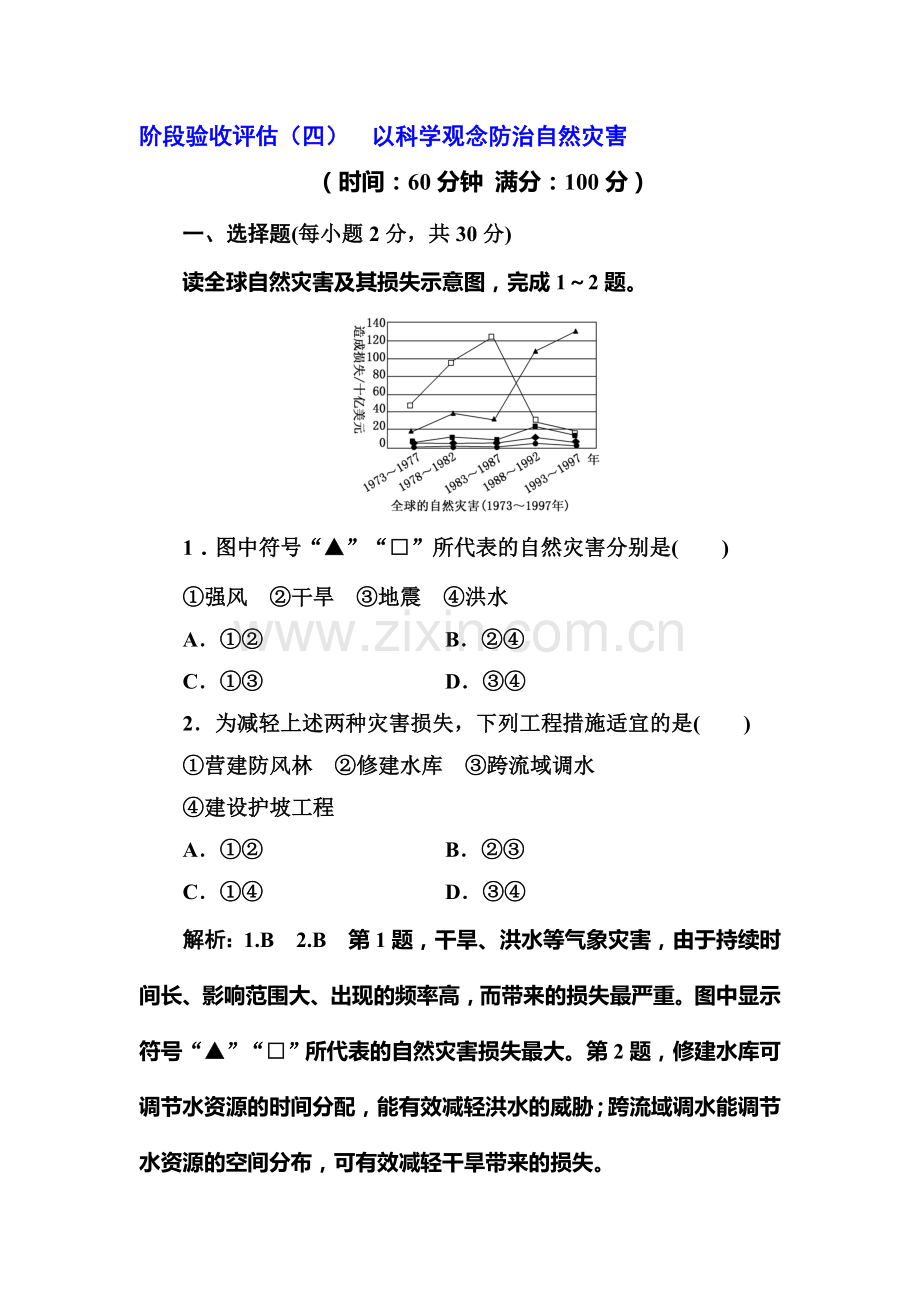 2017-2018学年高二地理下学期课时同步测试3.doc_第1页