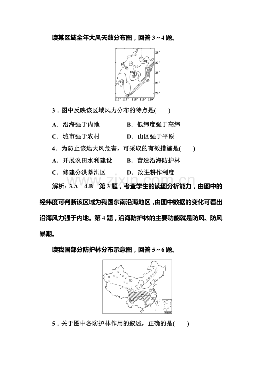 2017-2018学年高二地理下学期课时同步测试3.doc_第2页