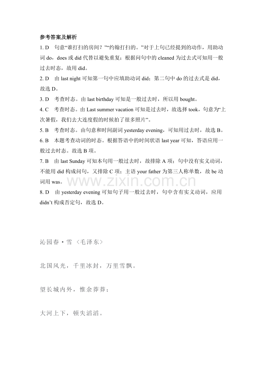 八年级英语上学期随堂练习题33.doc_第2页