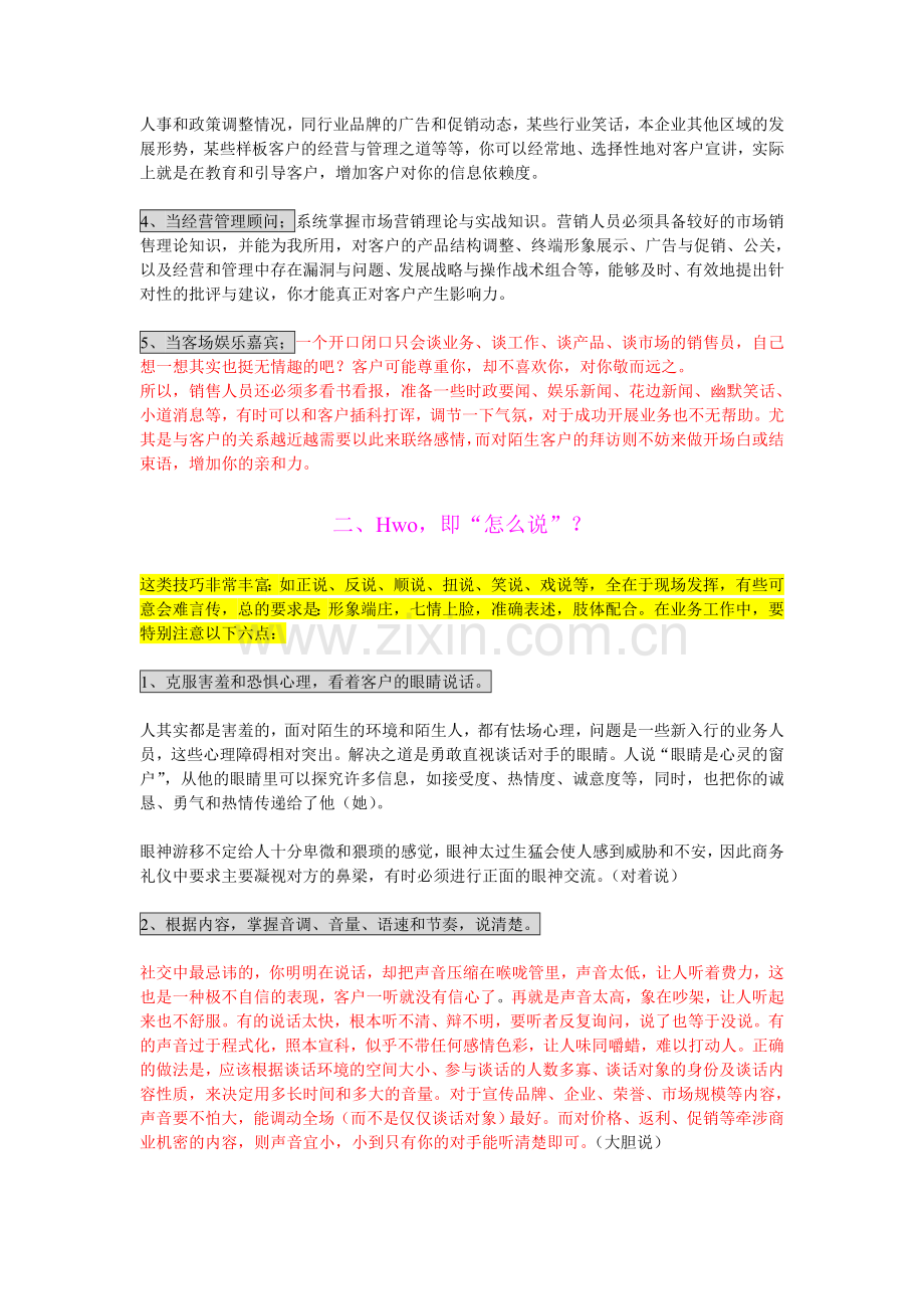 提升嘴巴生产力的销售话术.doc_第2页