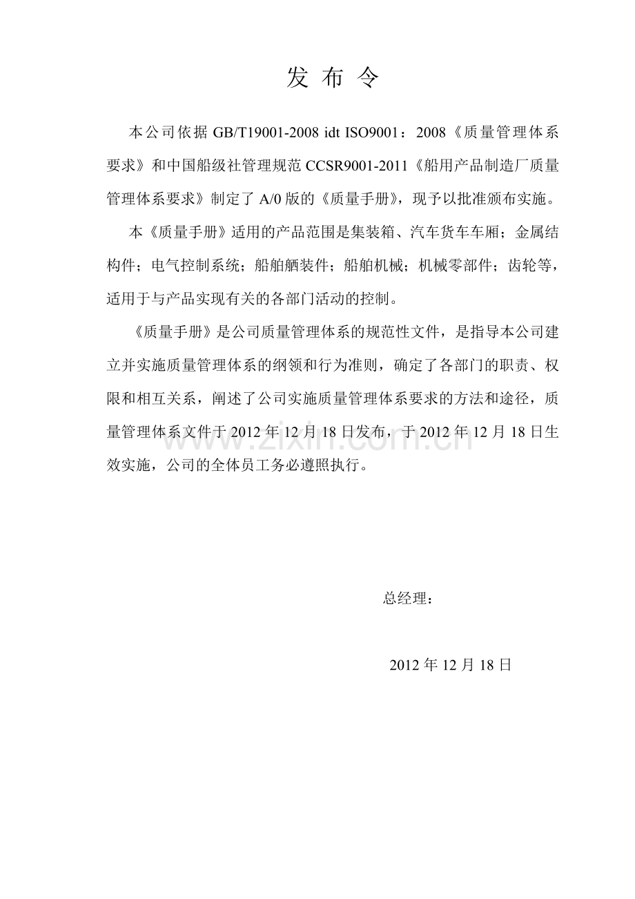 船级社质量手册(含程序文件).doc_第2页