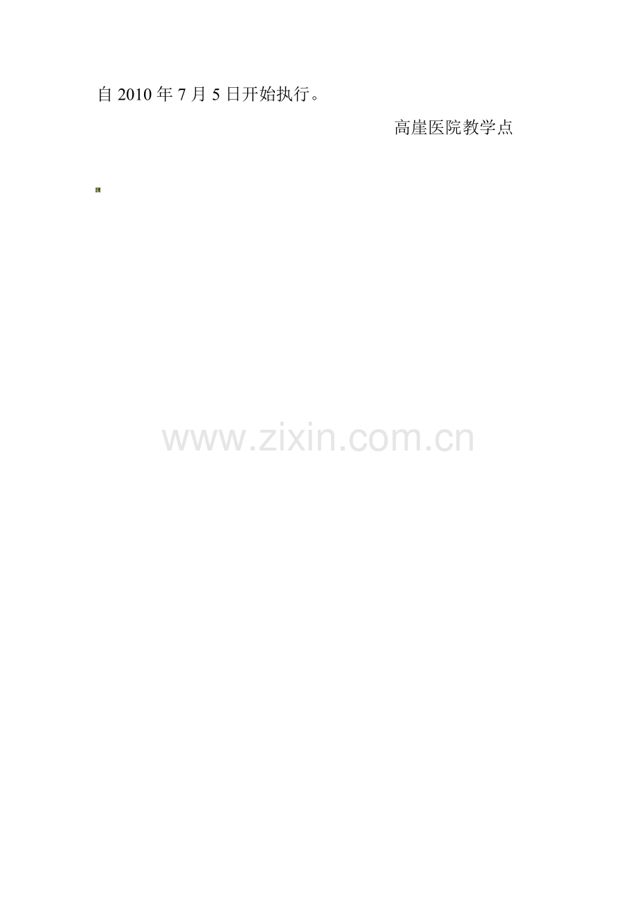 乡村医生在岗培训制度.doc_第2页