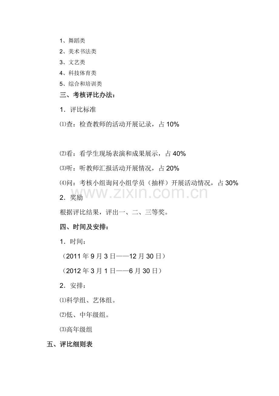 2011--2012年度青少年课外活动中心的活动考核细则.doc_第2页