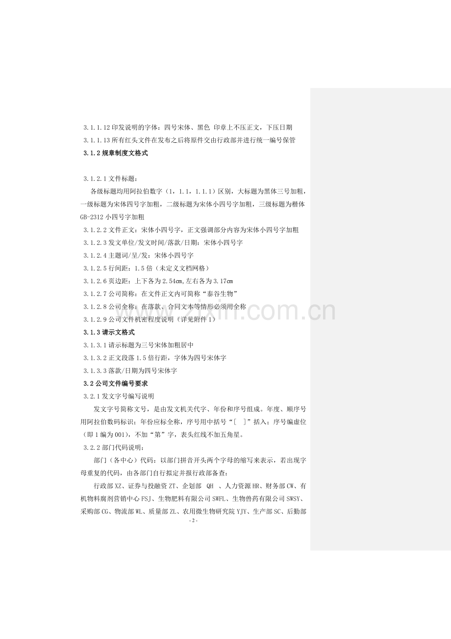 公司内部文件格式标准规范.doc_第2页