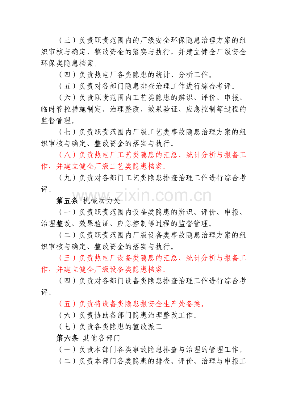 华泰热电厂安全生产事故隐患治理管理规定.doc_第2页