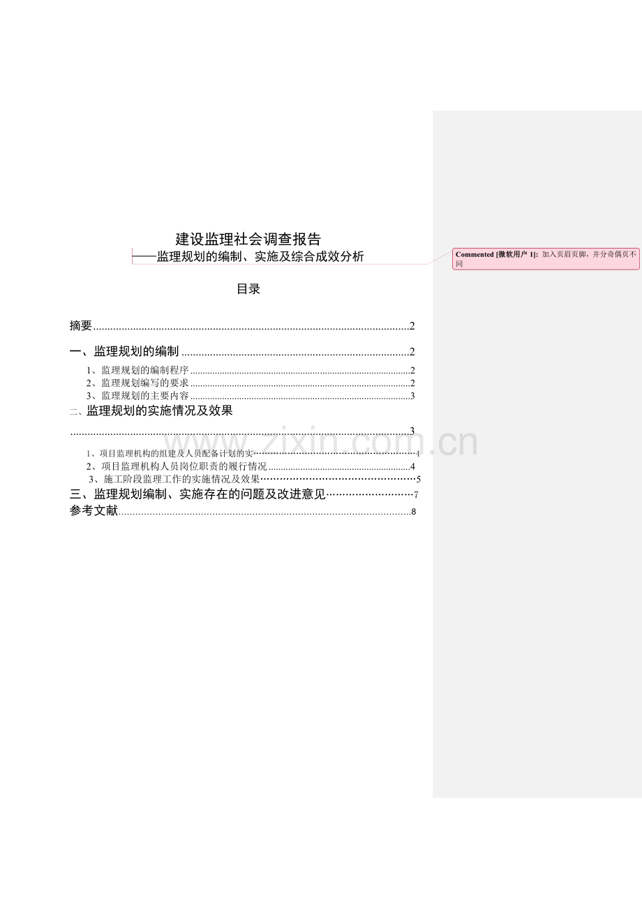 生产实习报告---初稿.doc_第1页