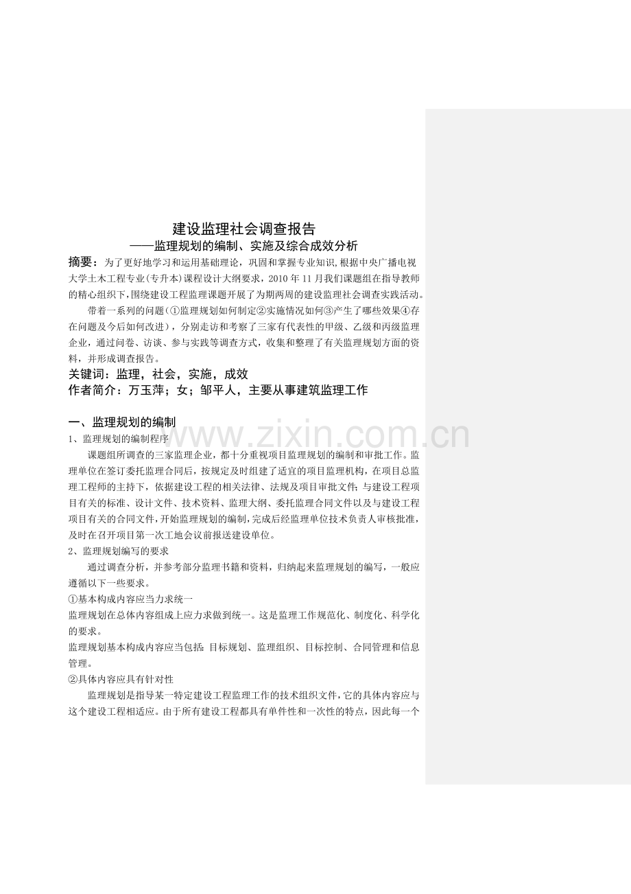 生产实习报告---初稿.doc_第2页