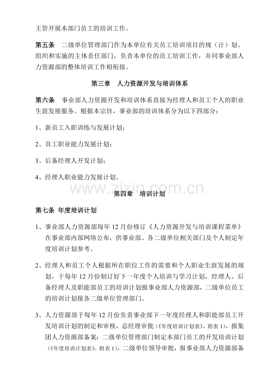人力资源开发与培训制度doc.doc_第2页