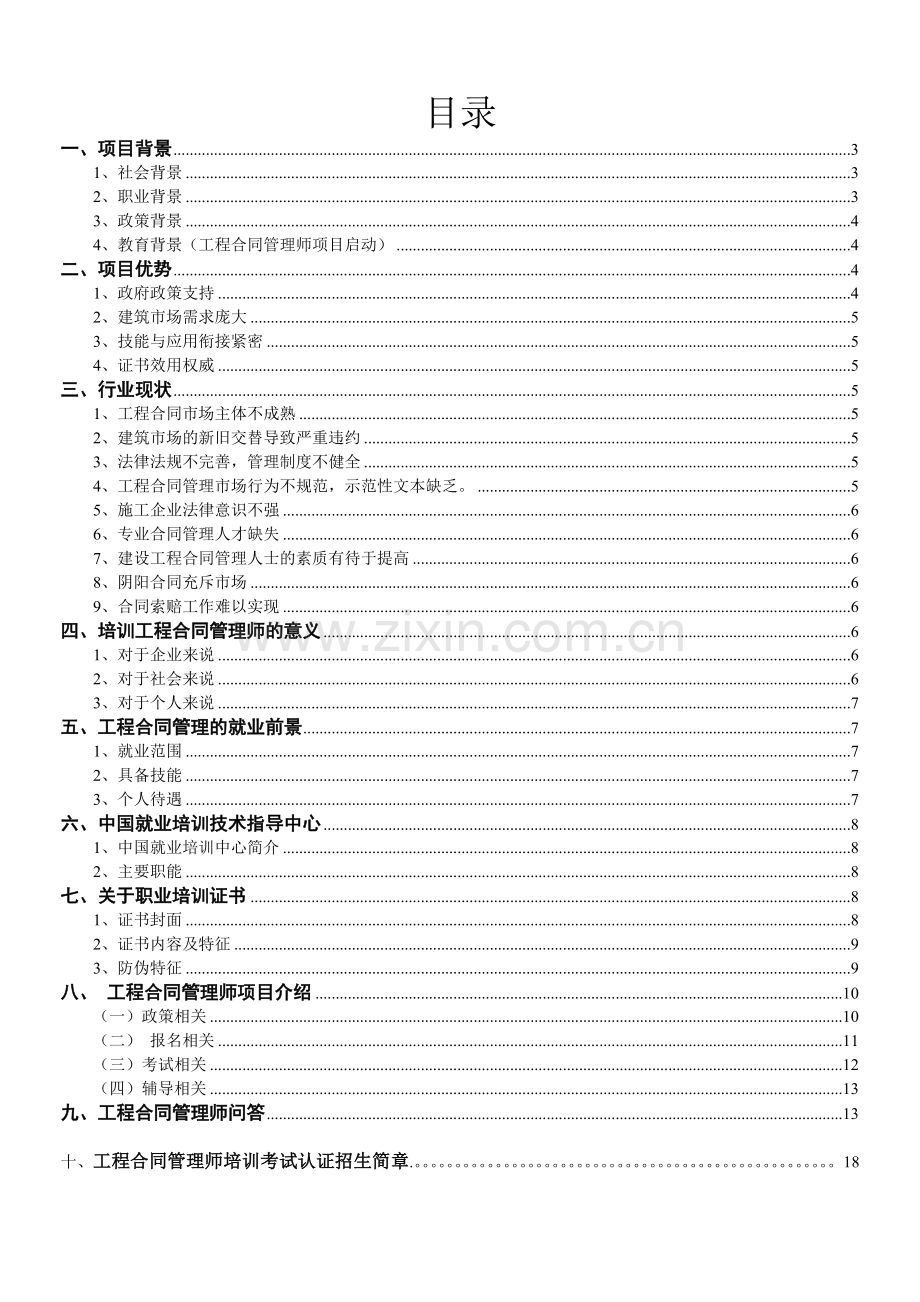 2013工程合同管理师培训手册(1).doc_第2页