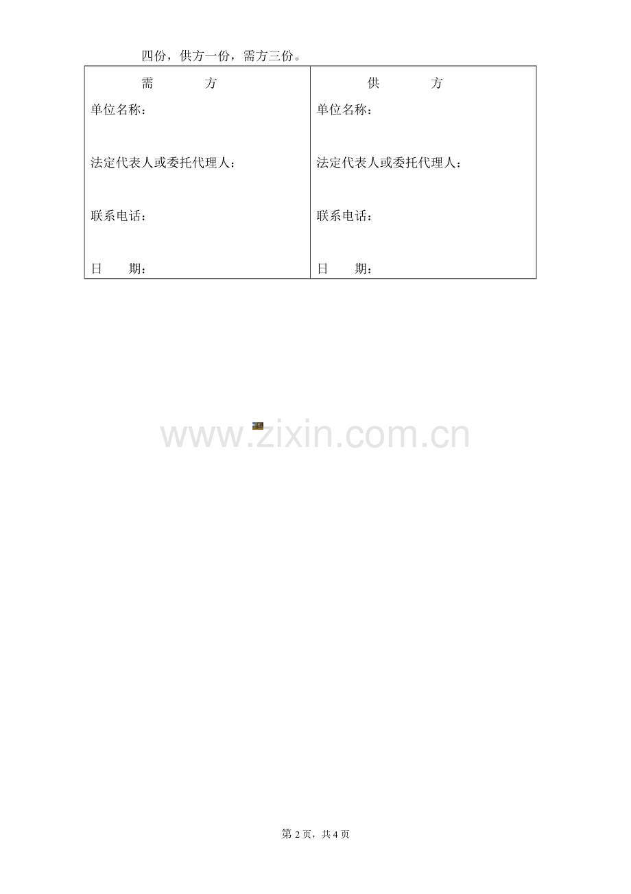 止水钢板采购合同.doc_第2页