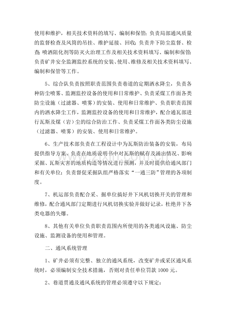 三塘煤矿“一通三防”管理制度.doc_第2页