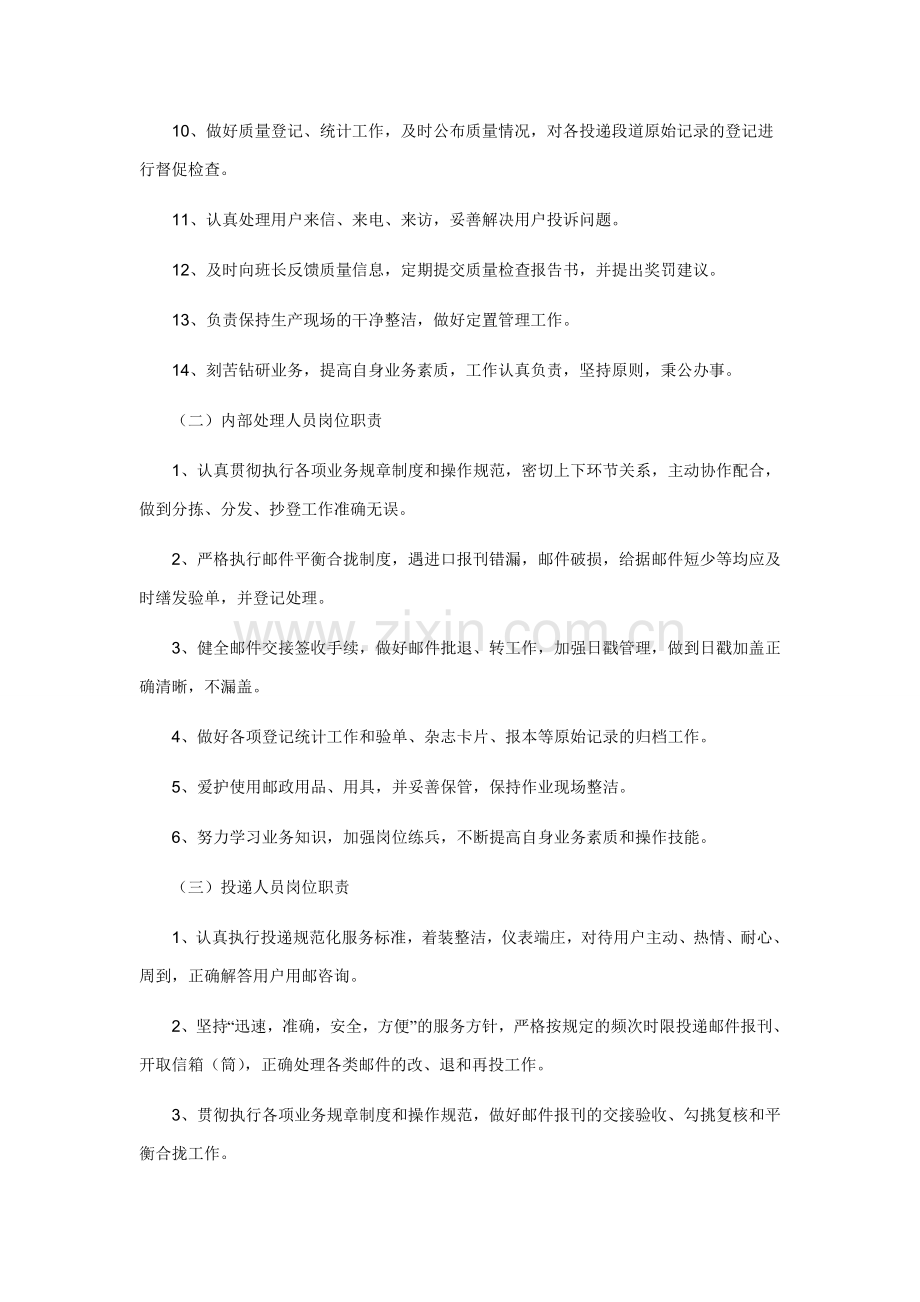 投递班长(支局长)工作职责.doc_第2页