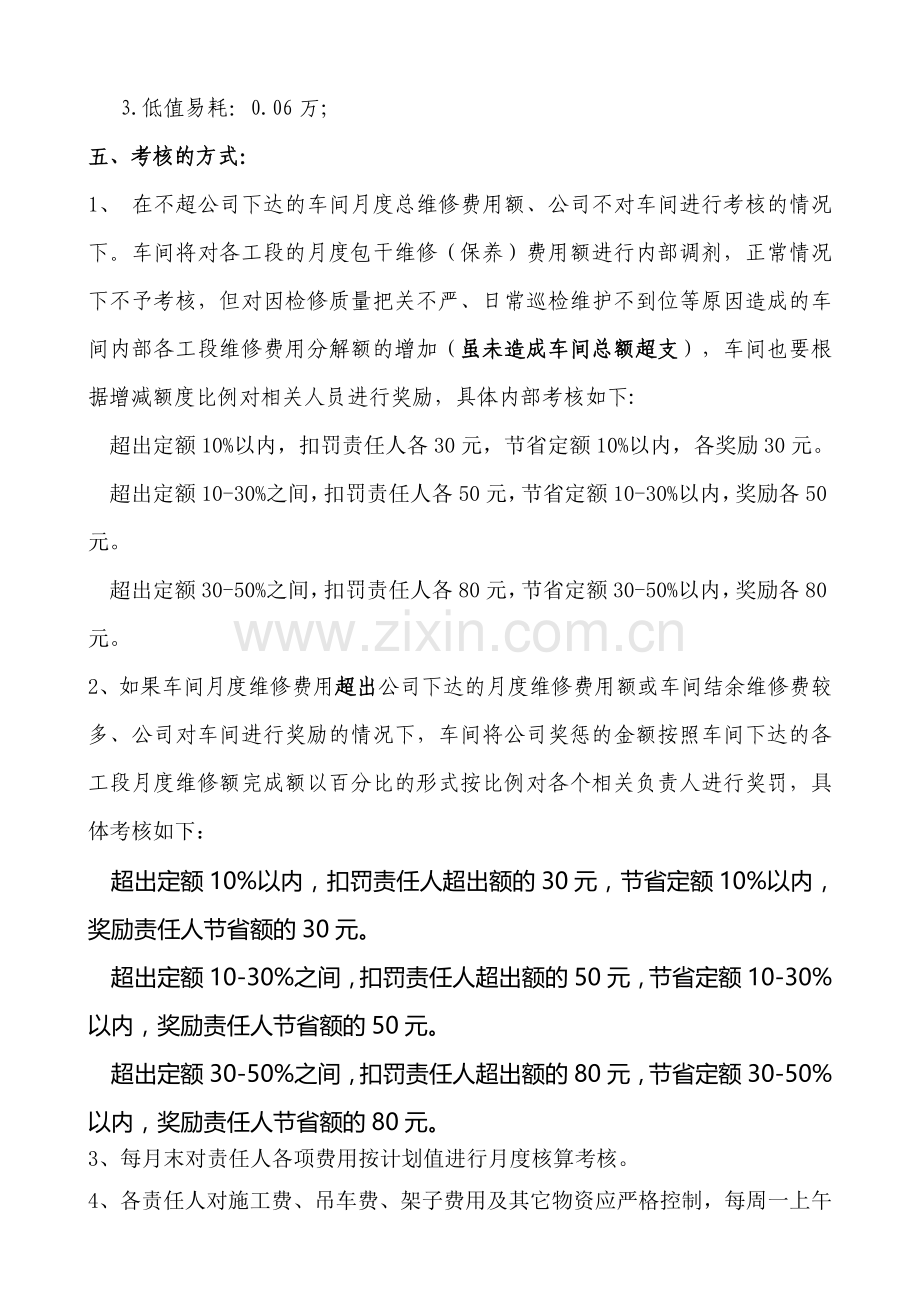 2014年度合成设备维修费用考核办法.doc_第2页