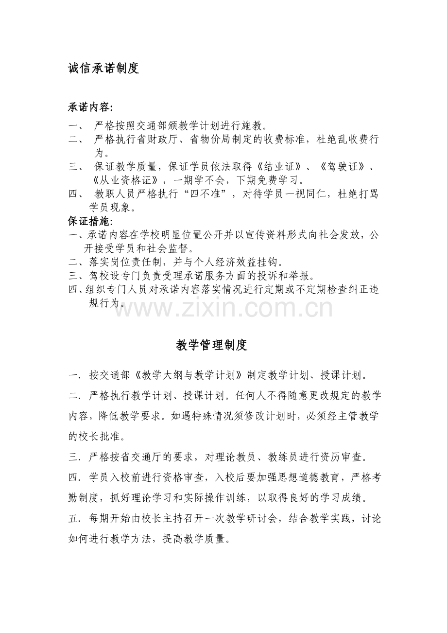 制度简要.doc_第1页