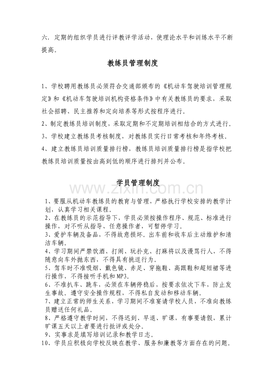 制度简要.doc_第2页