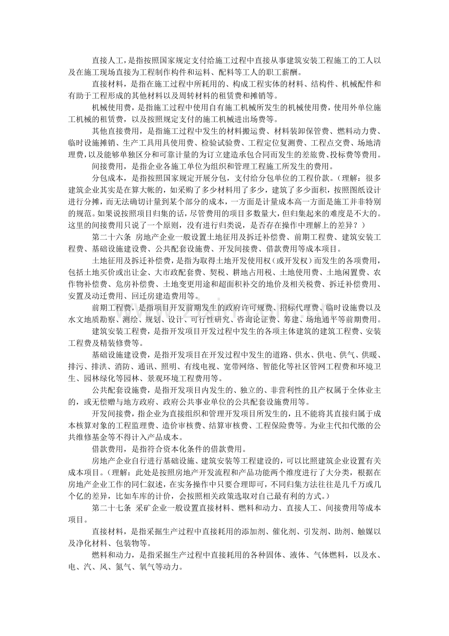 3对企业产品成本核算制度.doc_第2页