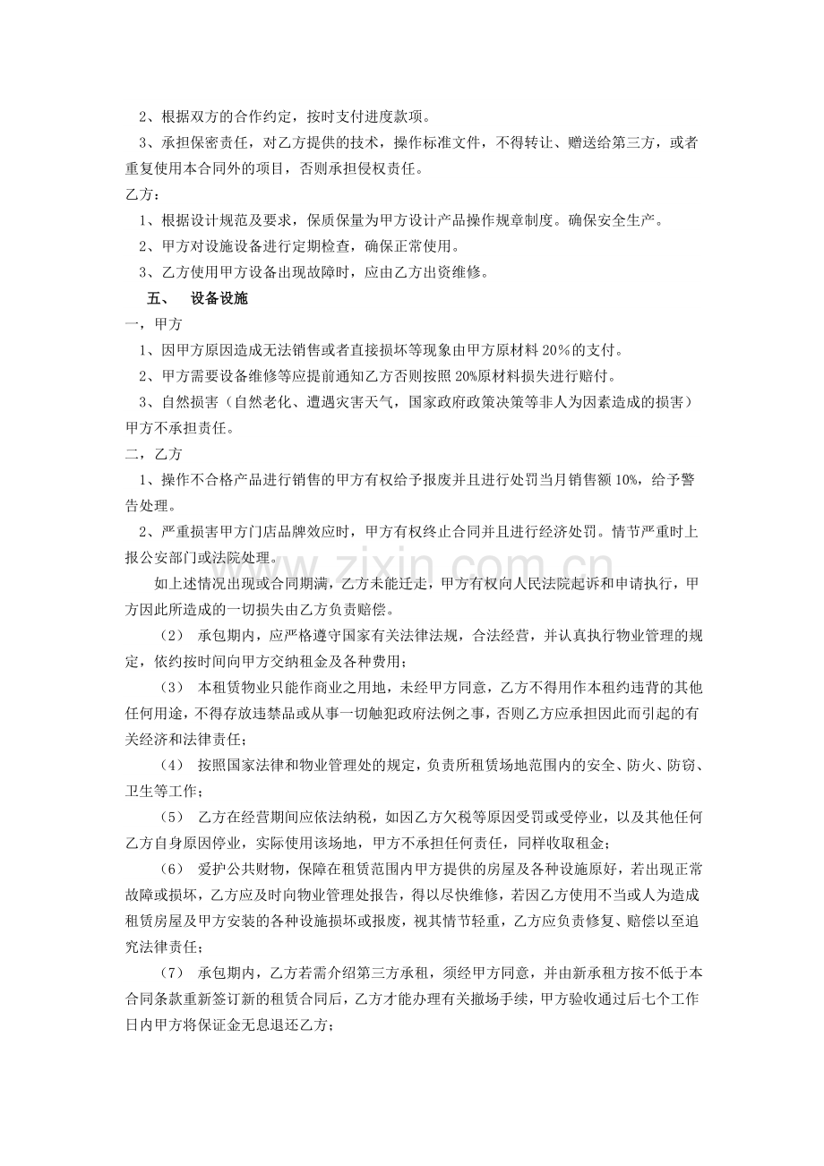 早点承包协议书.doc_第2页