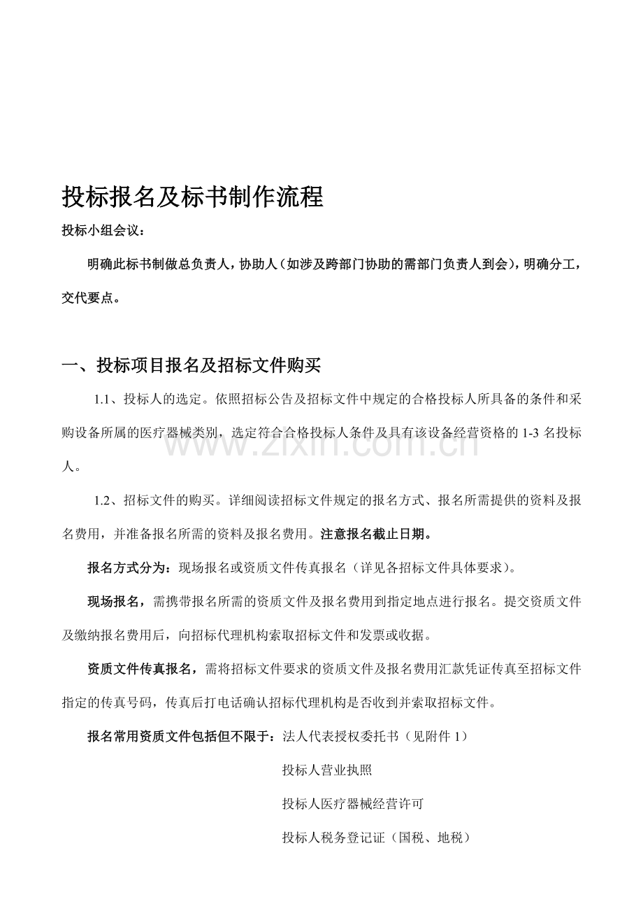 标书制作流程.doc_第1页