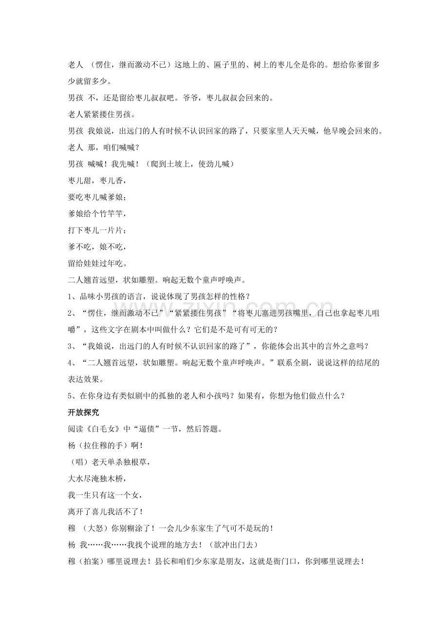 枣儿课时训练.doc_第2页