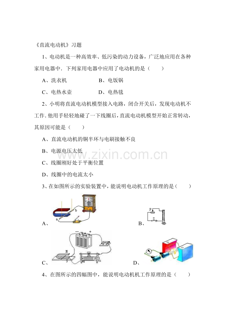 直流电动机练习题2.doc_第1页