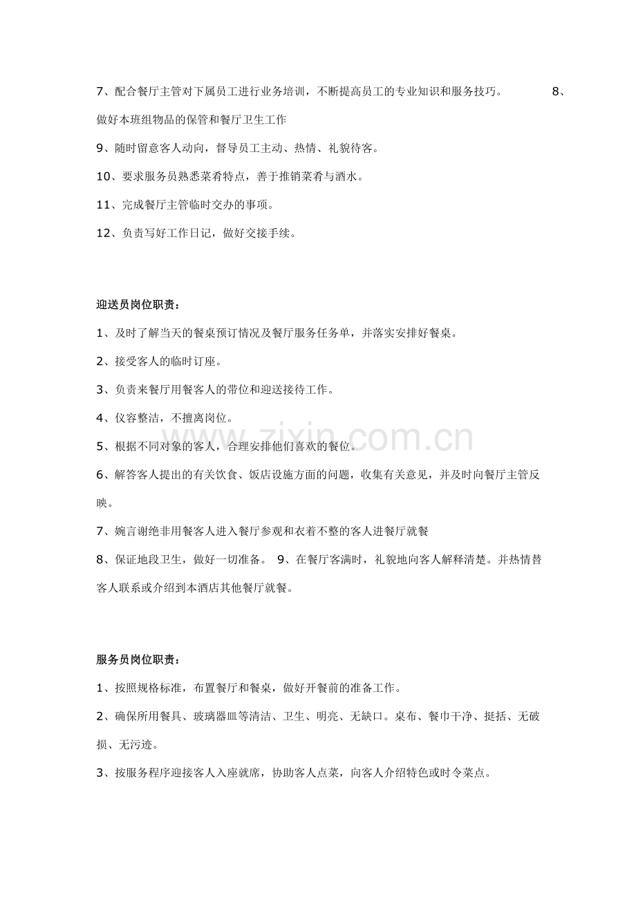 海底捞服务员培训及管理制度.doc_第2页