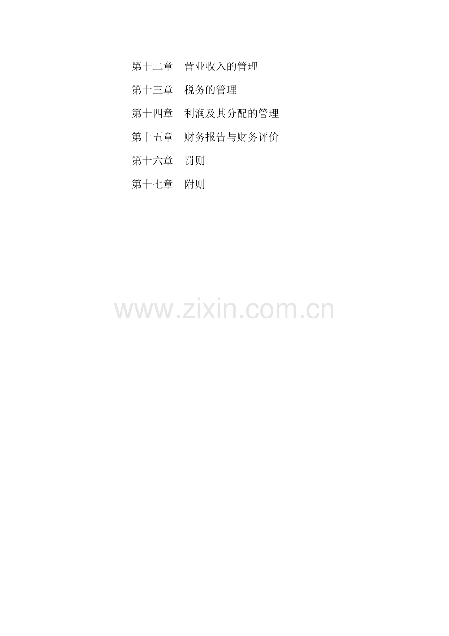 某公司财务管理和内部控制制度.doc_第2页